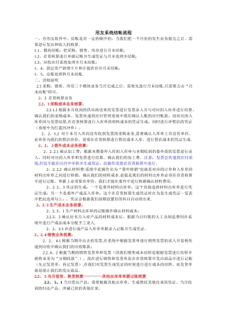 用友结账流程