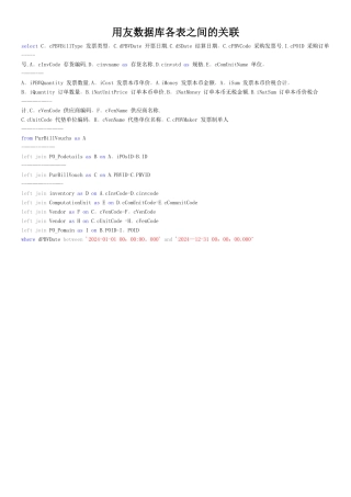 用友软件数据库SQL表之间的关联