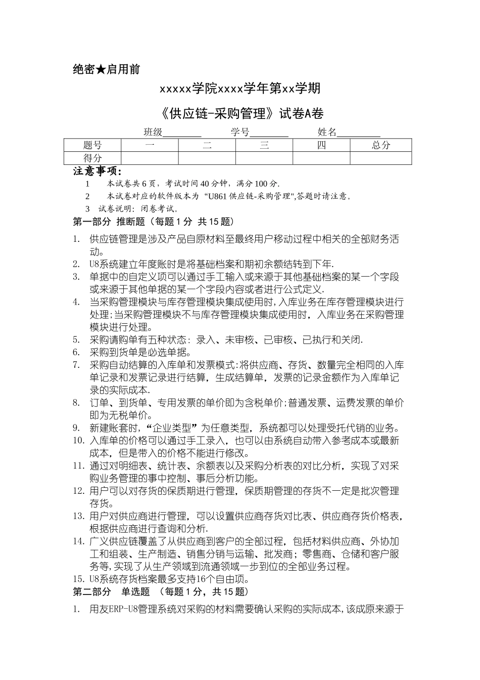 用友采购管理模块习题及答案_第1页