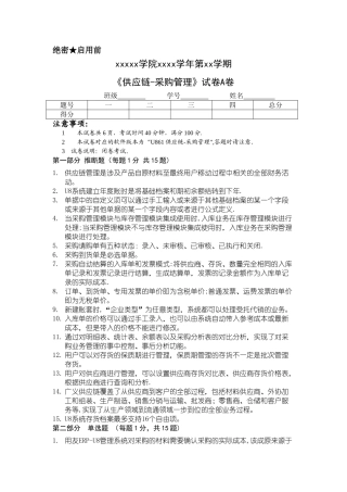 用友采购管理模块习题及答案