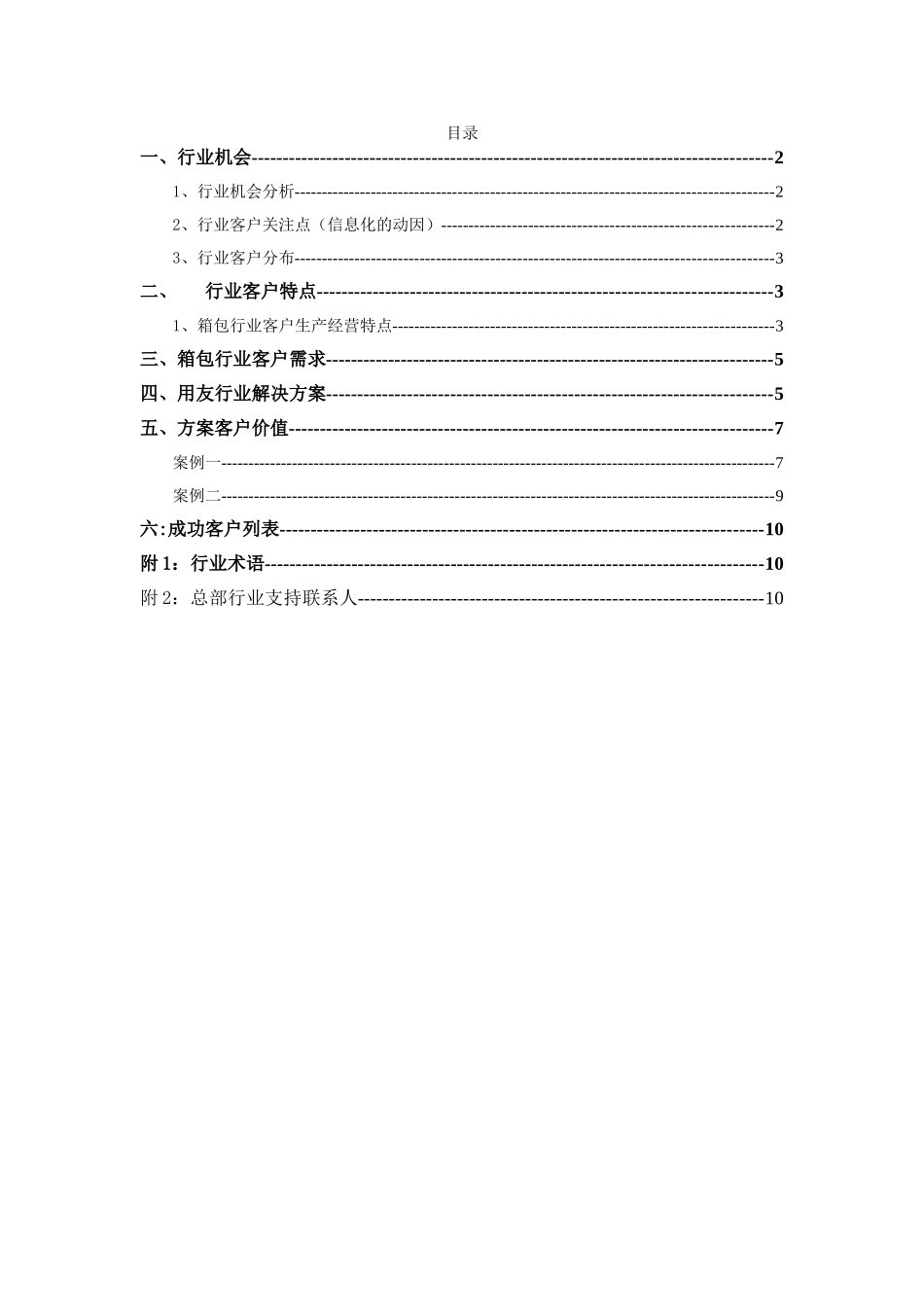 用友软件温州分公司箱包行业解决方案_第2页
