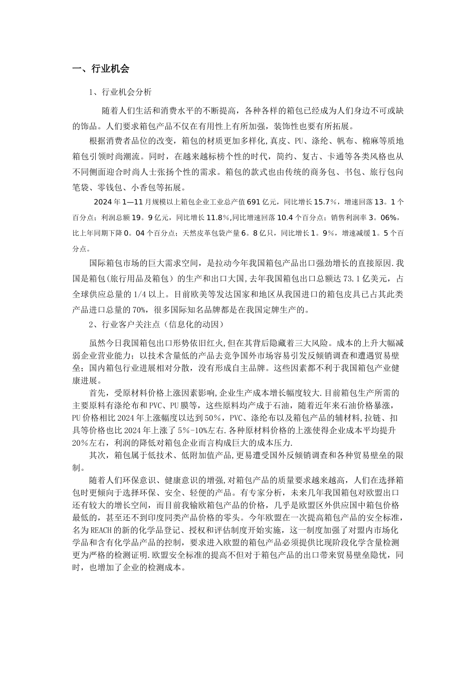 用友软件温州分公司箱包行业解决方案_第3页