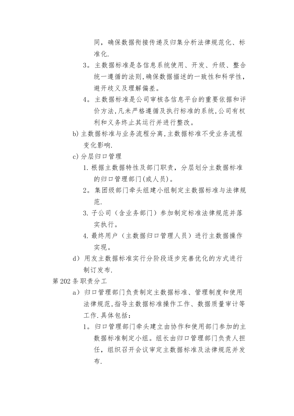 用友集团主数据标准管理办法_第2页