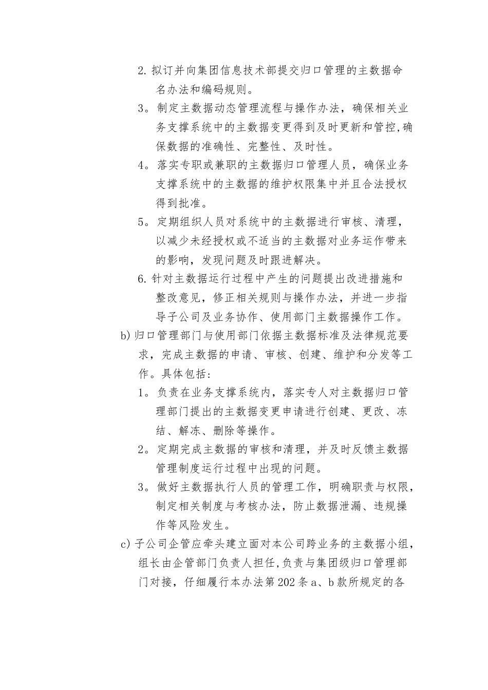 用友集团主数据标准管理办法_第3页