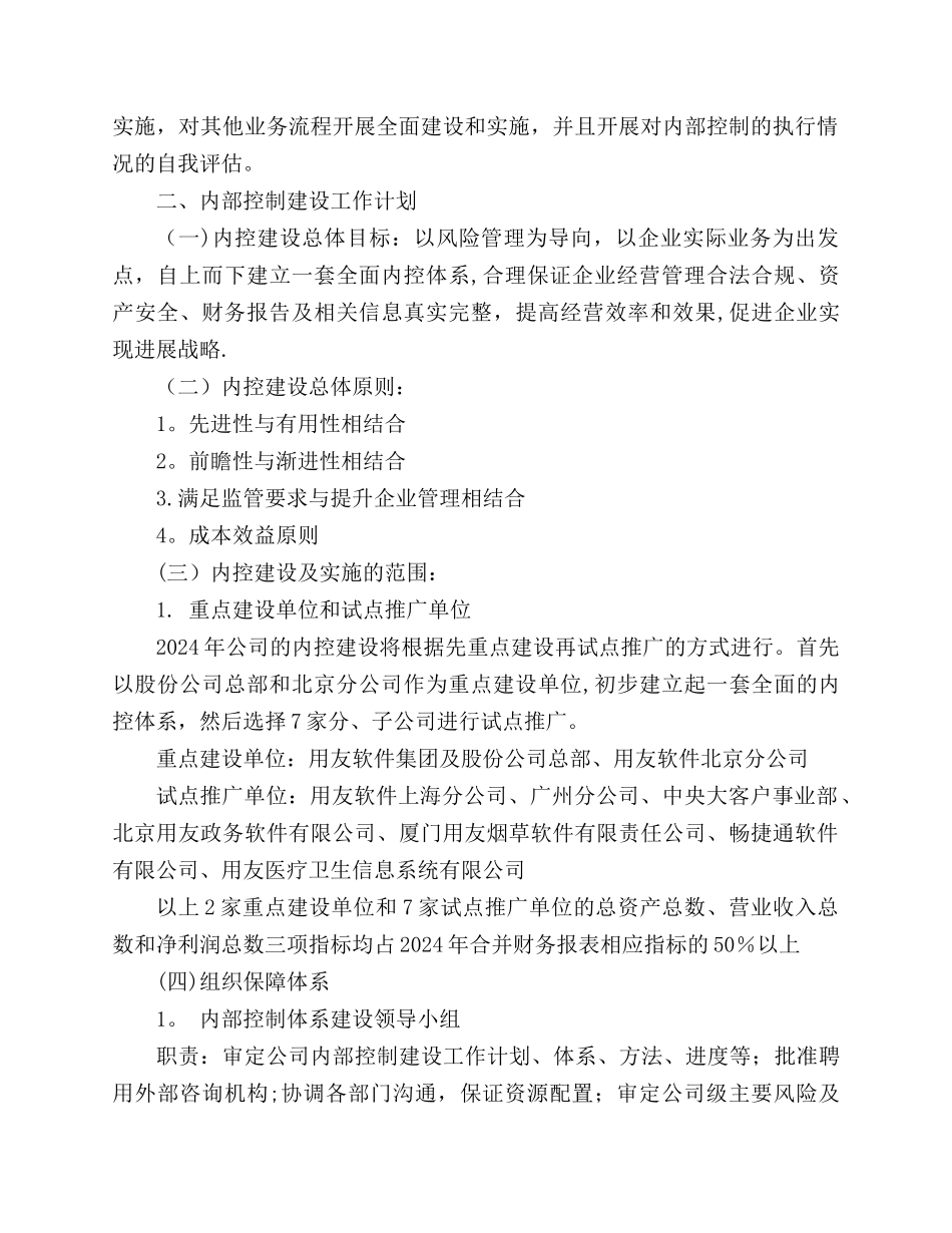 用友软件内部控制规范实施工作方案_第2页