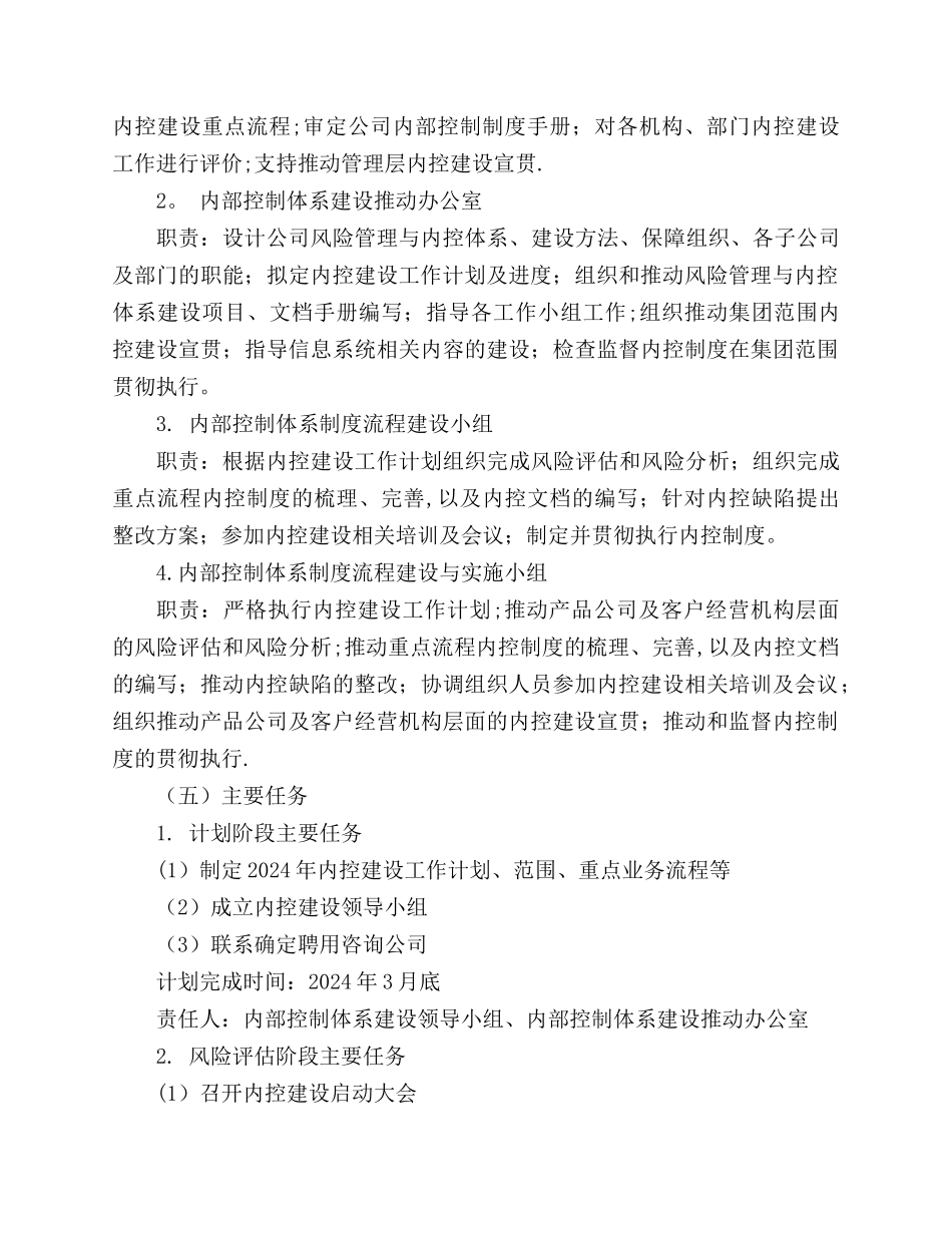 用友软件内部控制规范实施工作方案_第3页