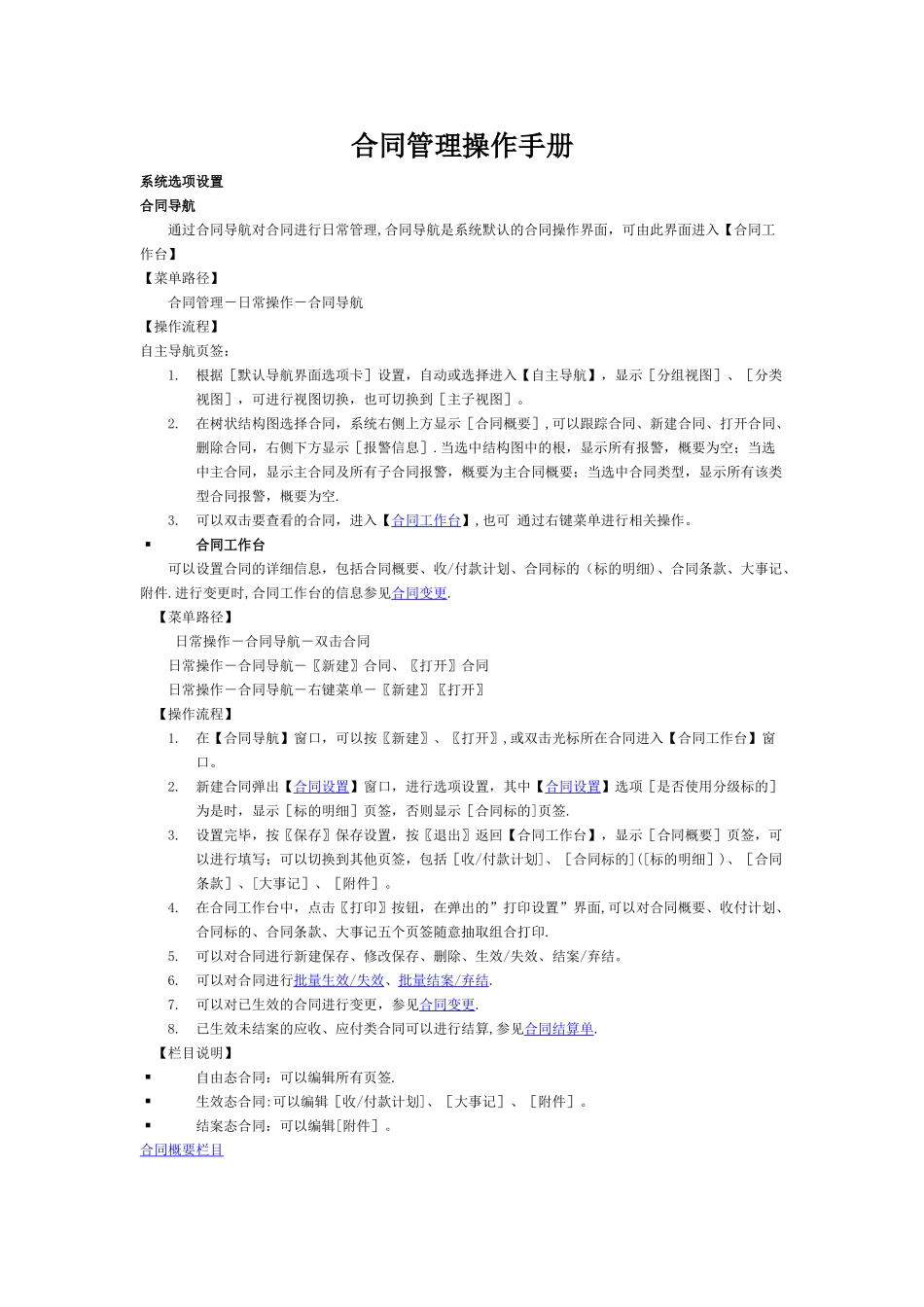 用友软件合同管理操作手册_第1页