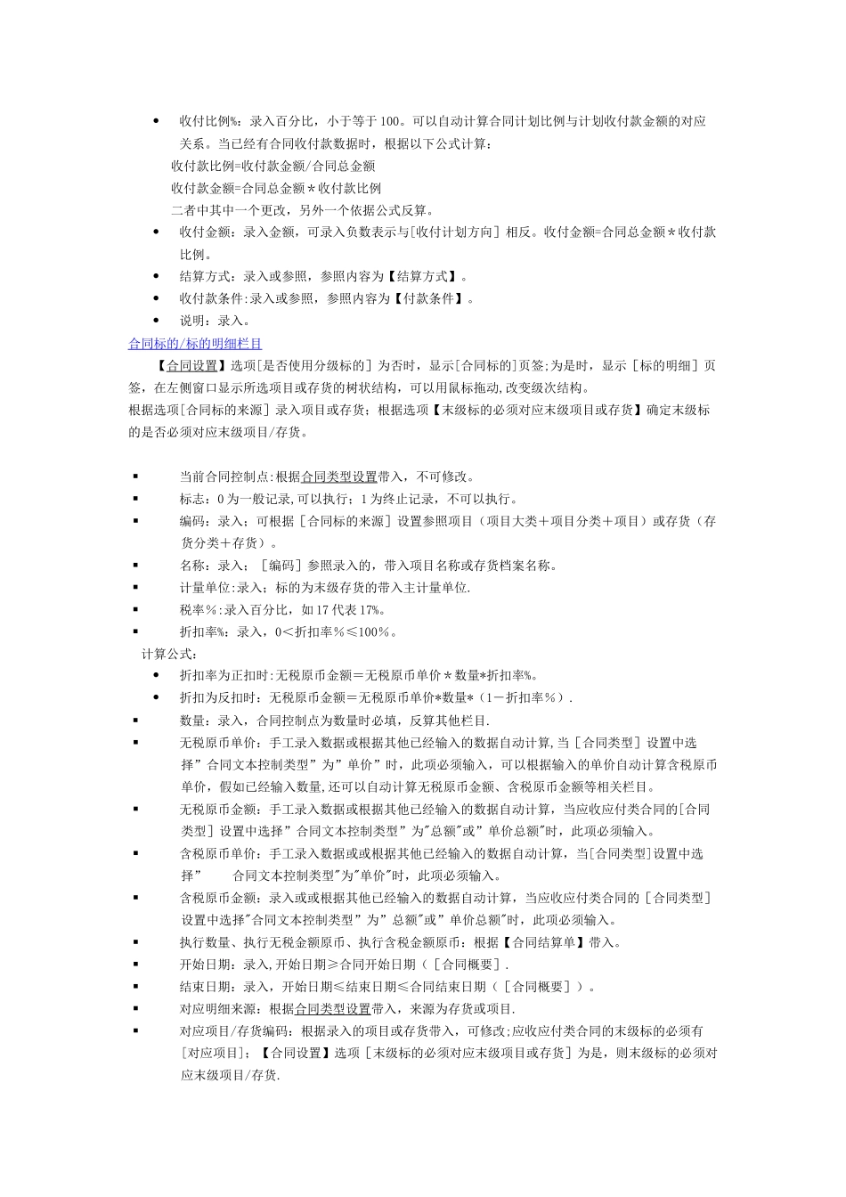 用友软件合同管理操作手册_第3页