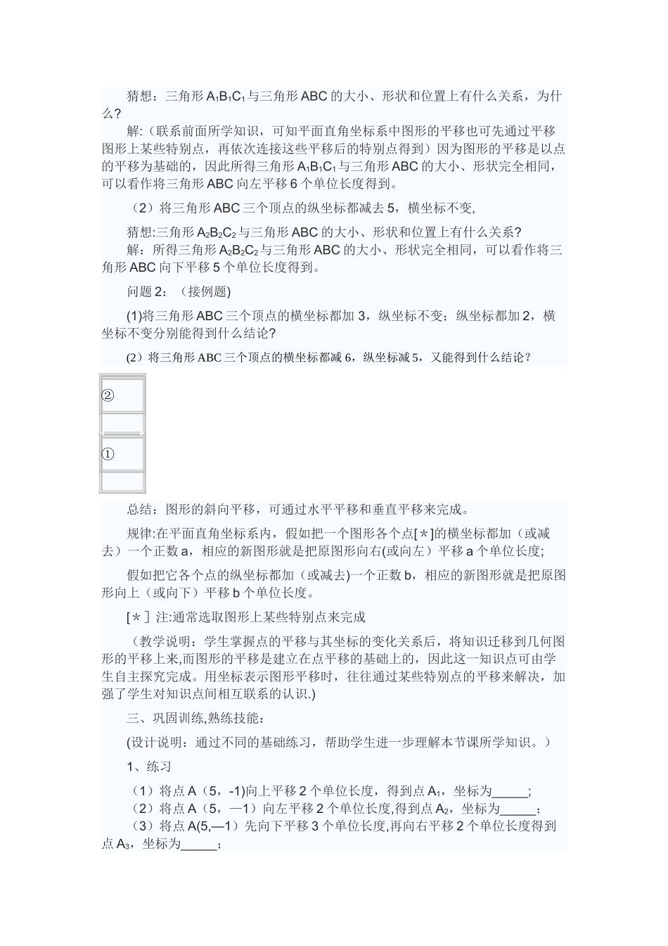 用坐标表示平移_第3页