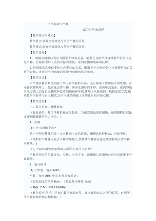 用坐标表示平移