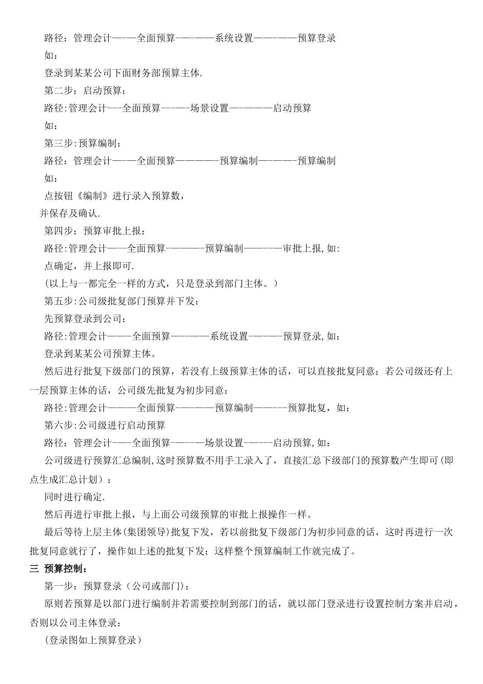 用友预算流程_第2页