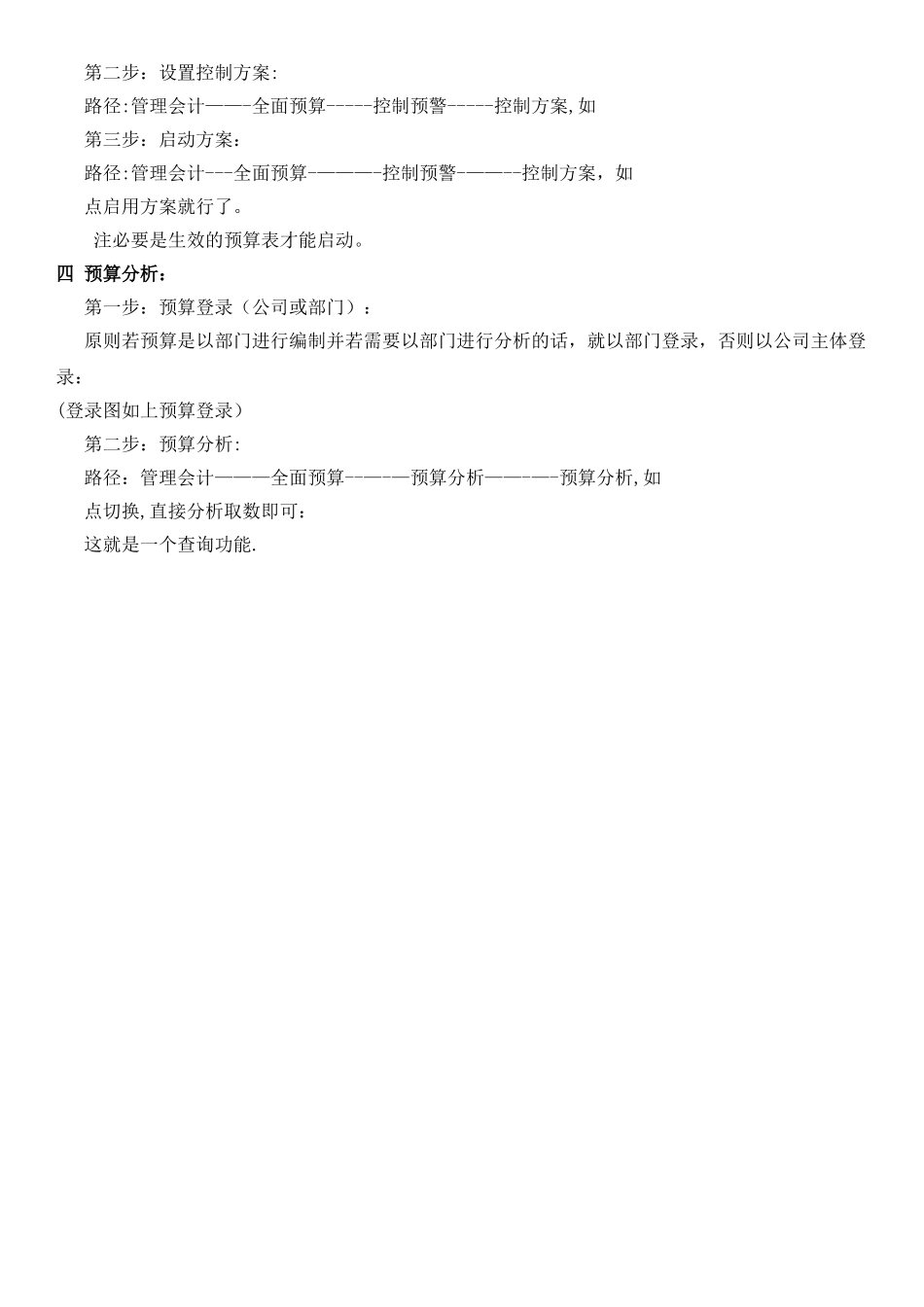 用友预算流程_第3页