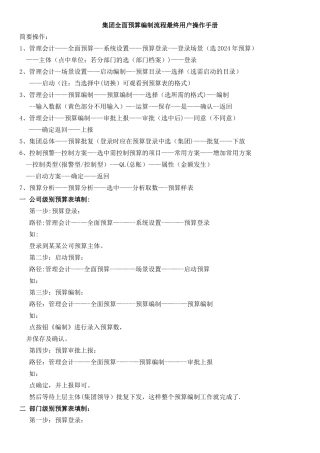 用友预算流程