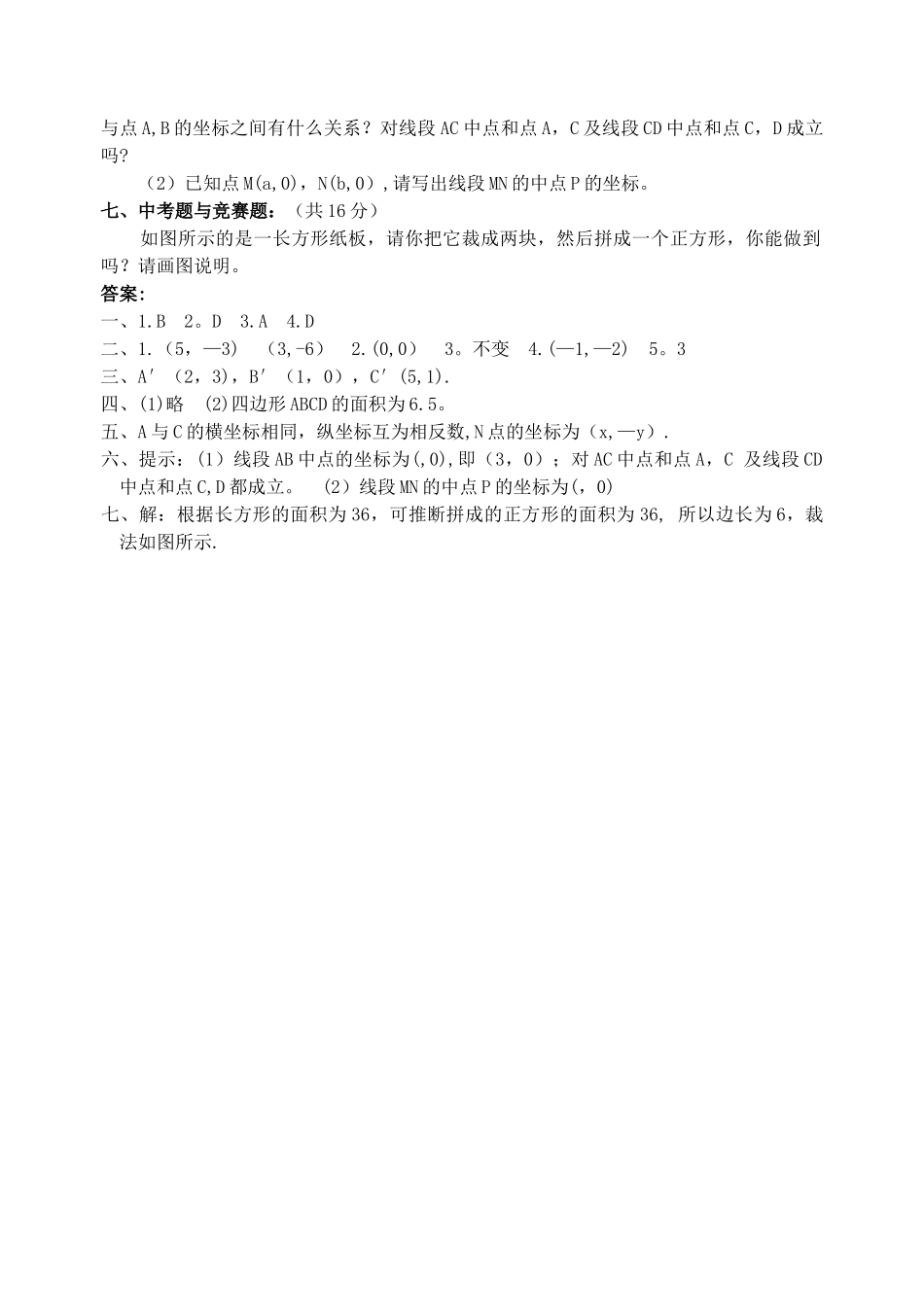 用坐标表示平移练习题_第2页