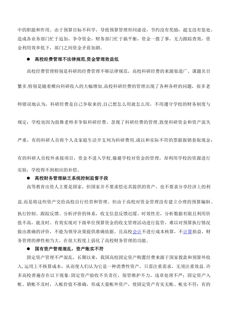 用友高校资金预算管理解决方案_第2页