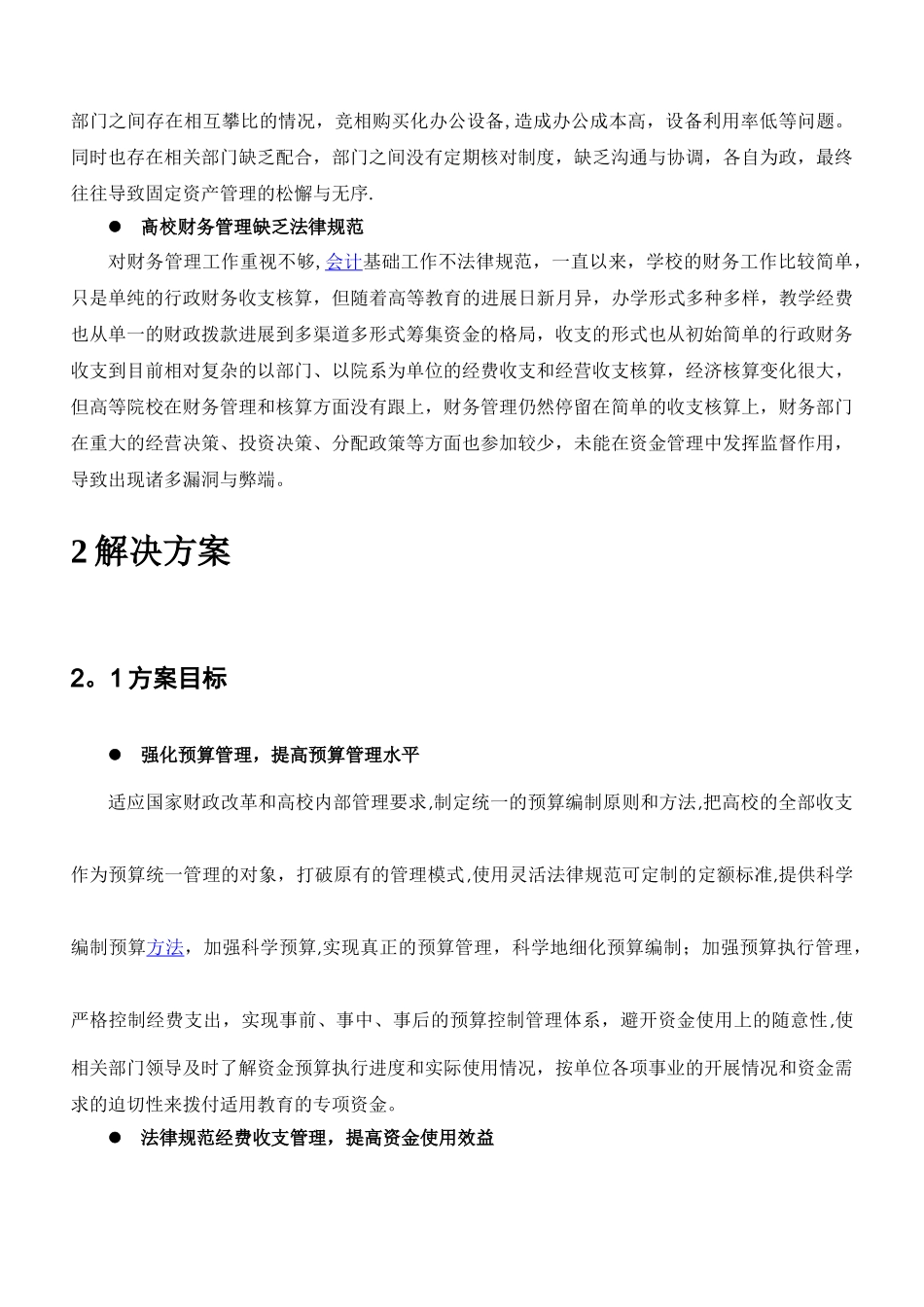 用友高校资金预算管理解决方案_第3页