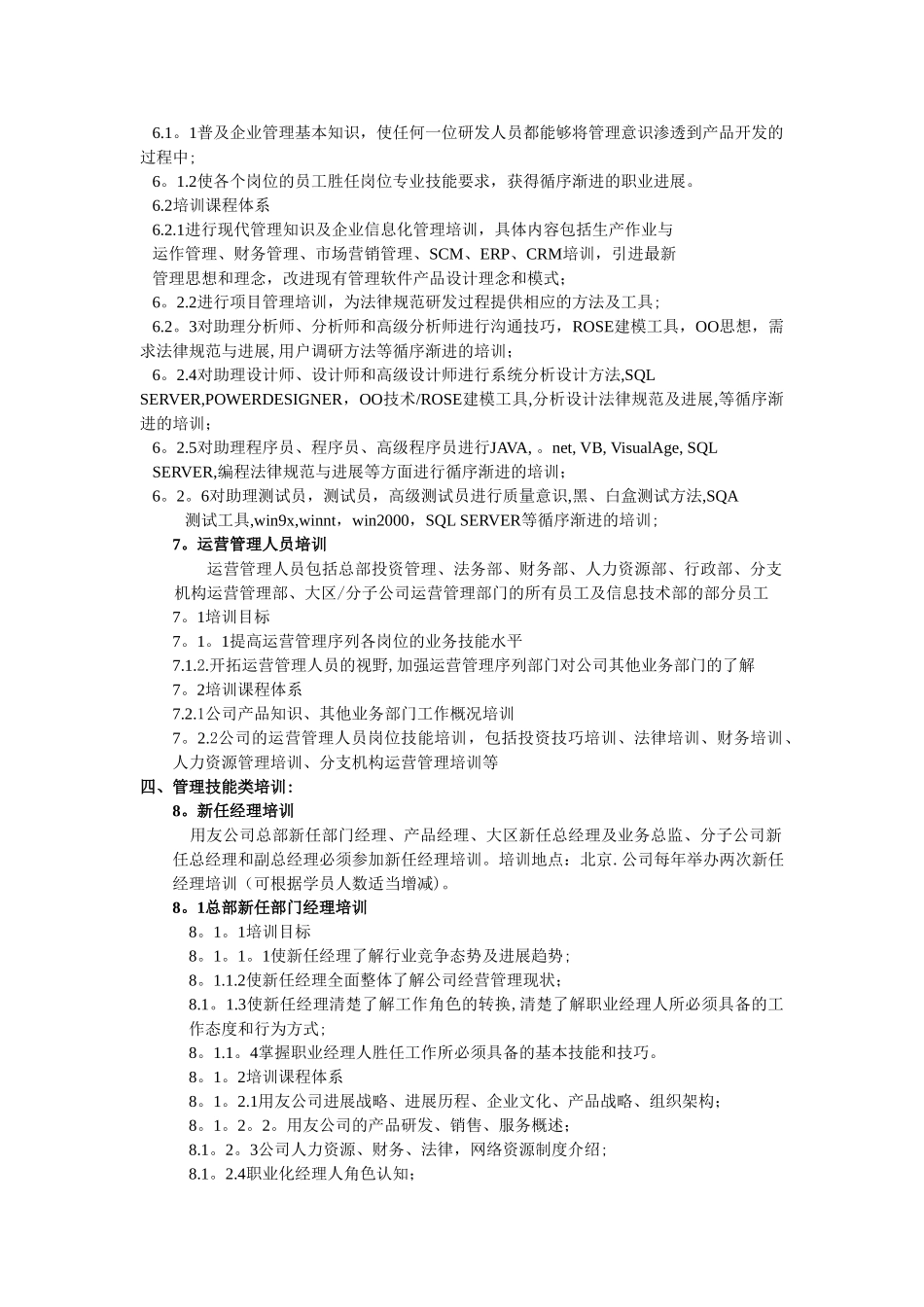 用友员工培训体系_第3页