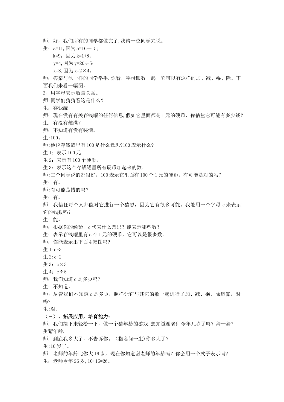 用字母表示数优质课教学设计_第2页