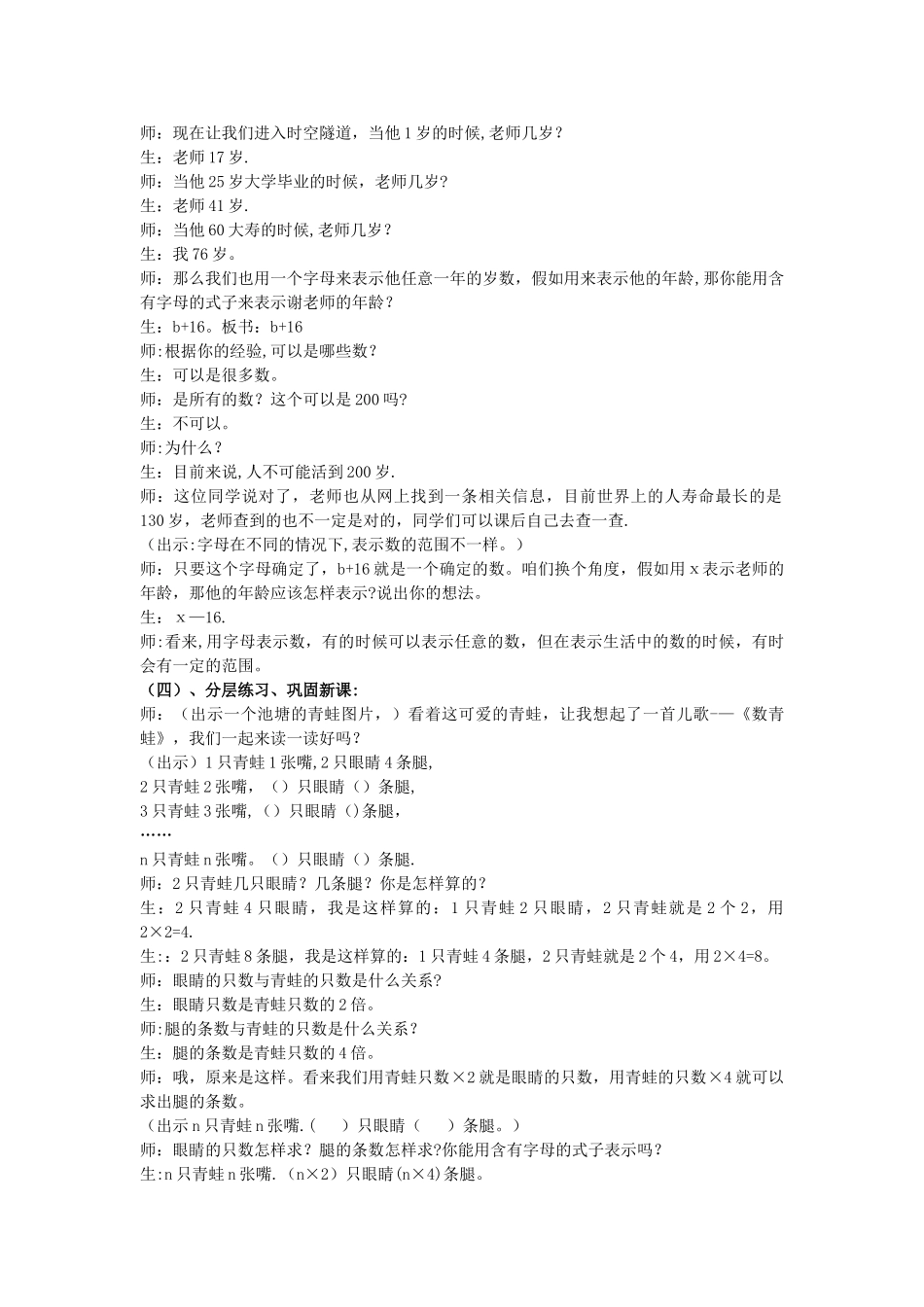 用字母表示数优质课教学设计_第3页