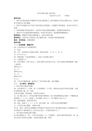 用字母表示数优质课教学设计