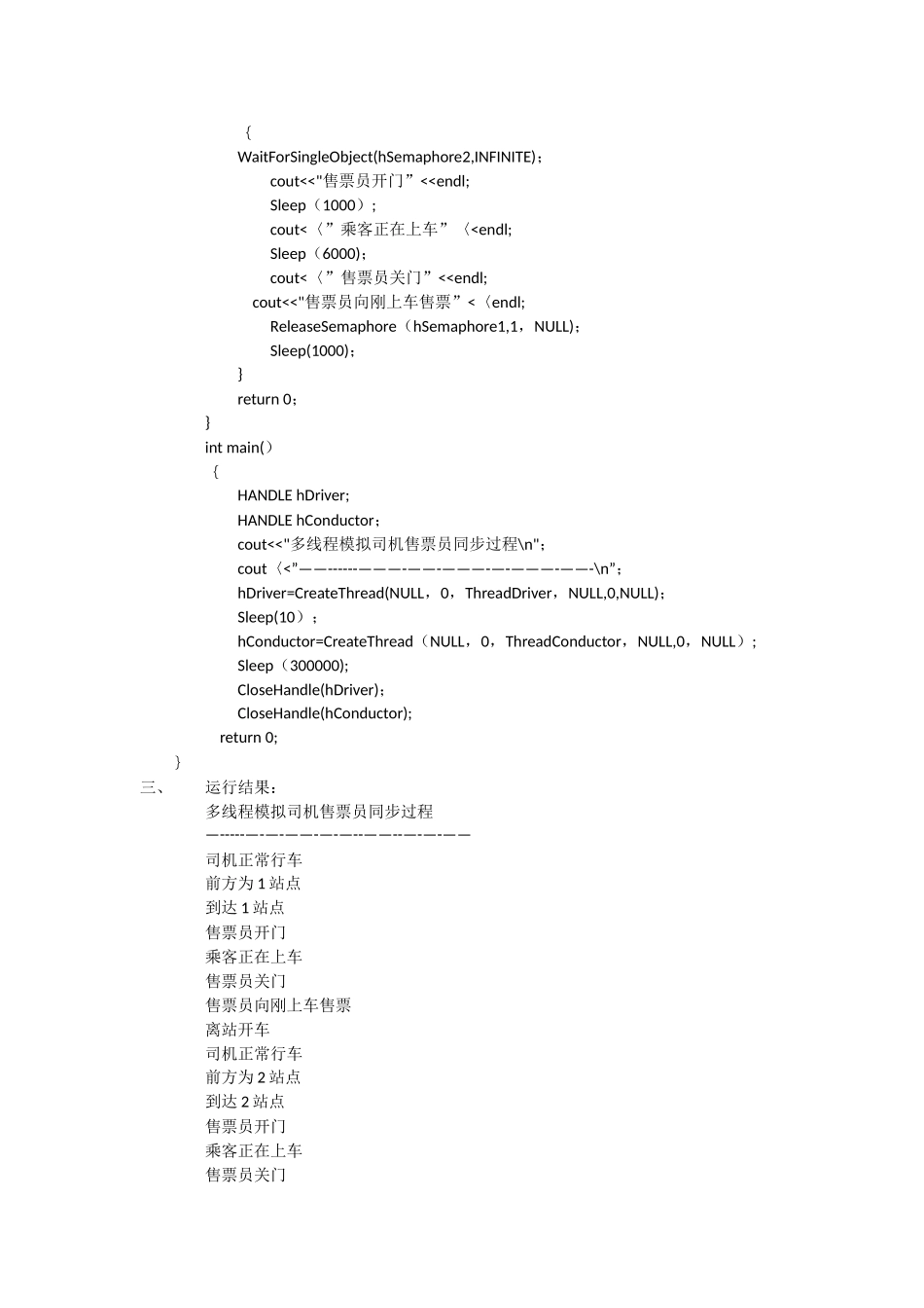 用多线程模拟汽车司机与售票员需求分析试验报告_第2页