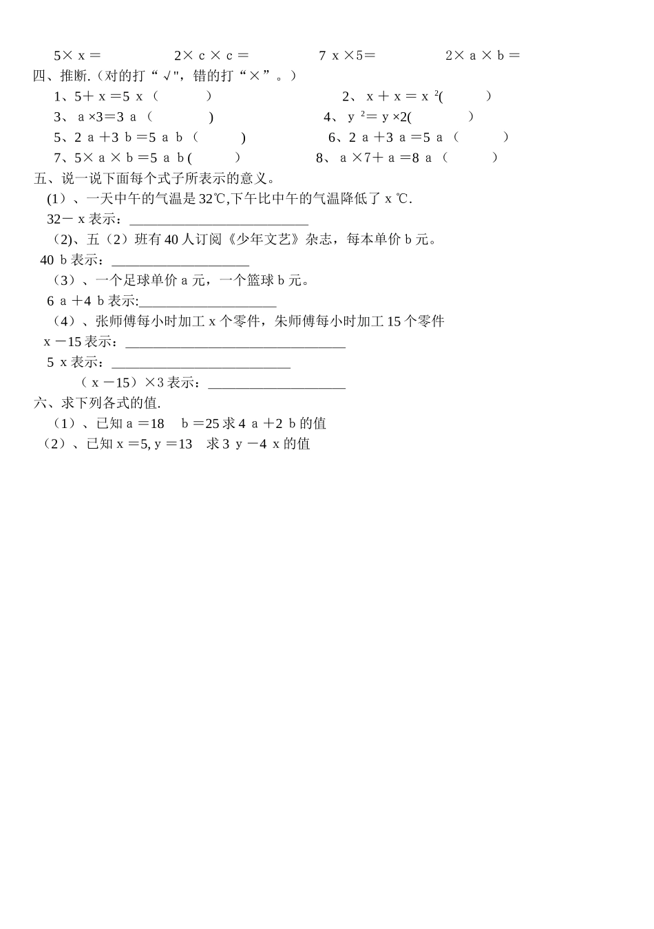 用字母表示数综合练习题_第2页