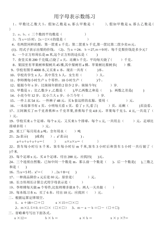 用字母表示数综合练习题