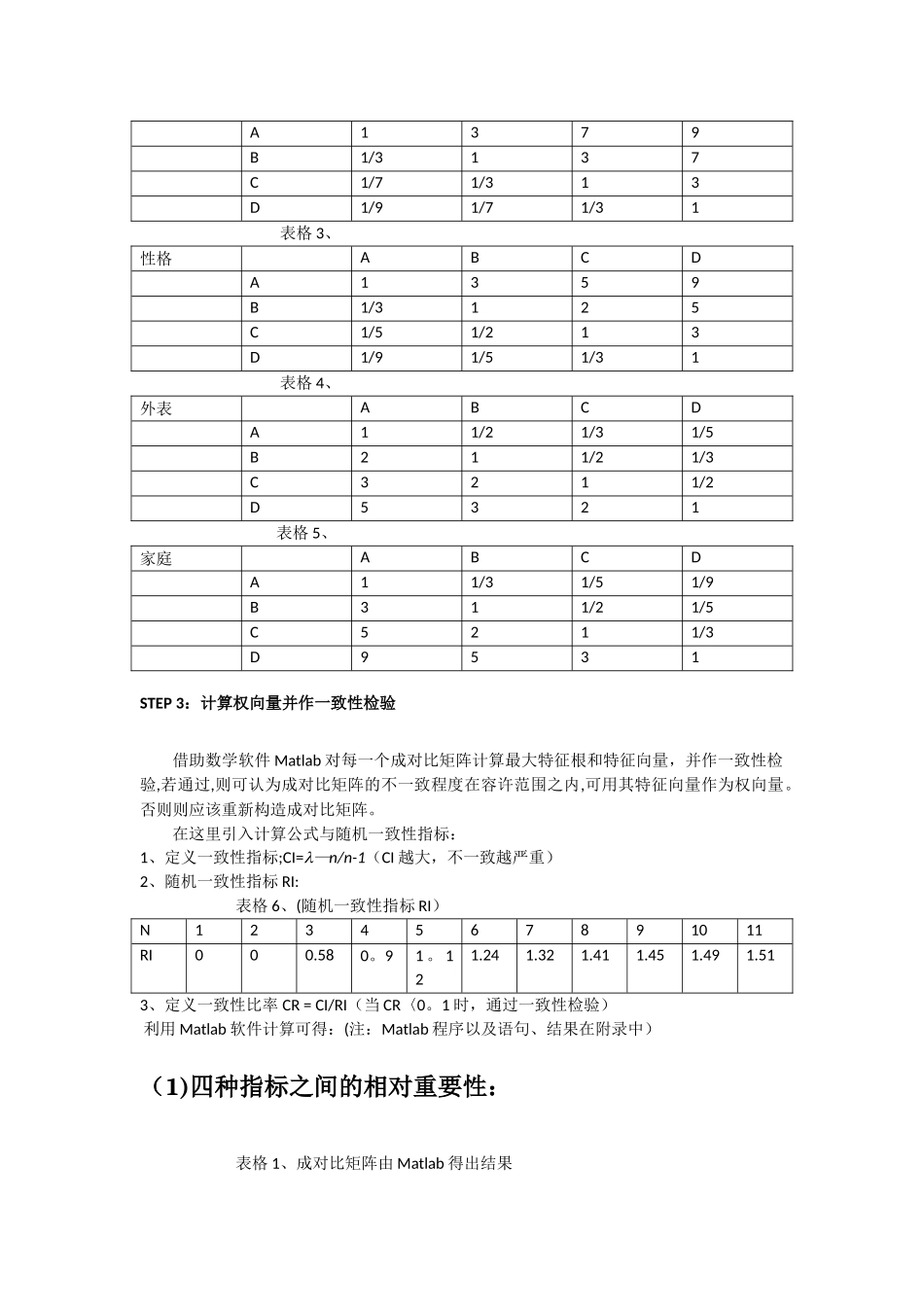 用层次分析法解决优质男择偶的方案_第3页