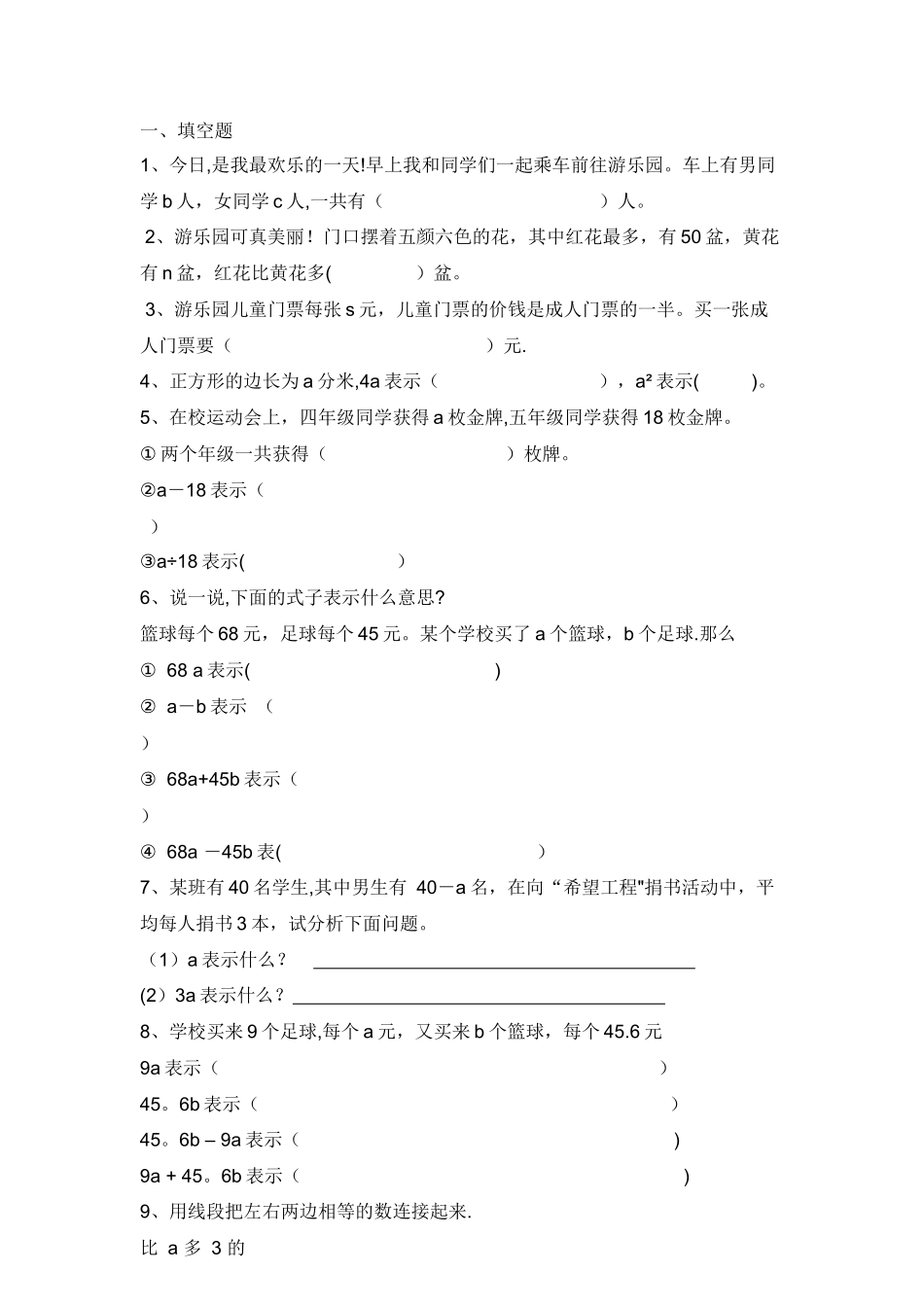 用字母表示数练习题_第1页