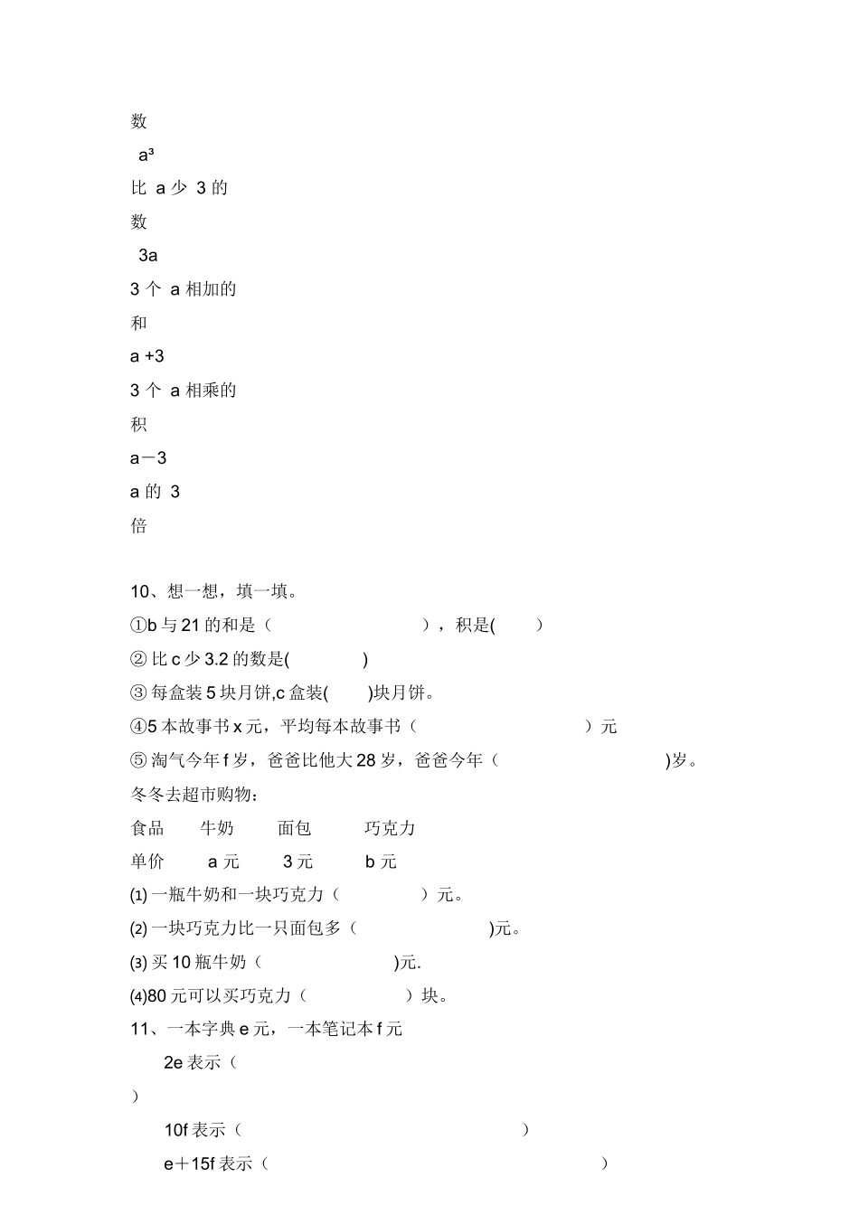 用字母表示数练习题_第2页