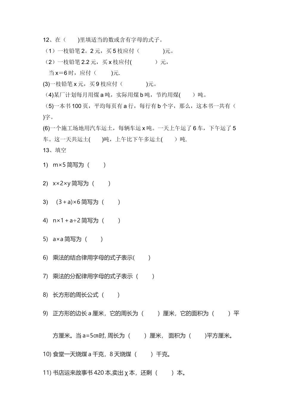 用字母表示数练习题_第3页