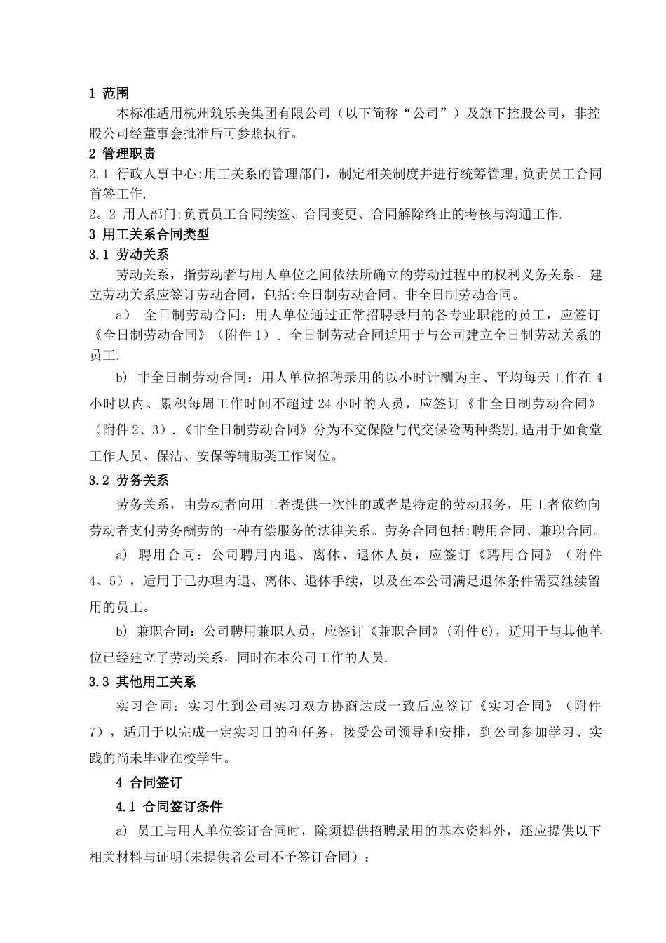 用工关系管理标准_第2页