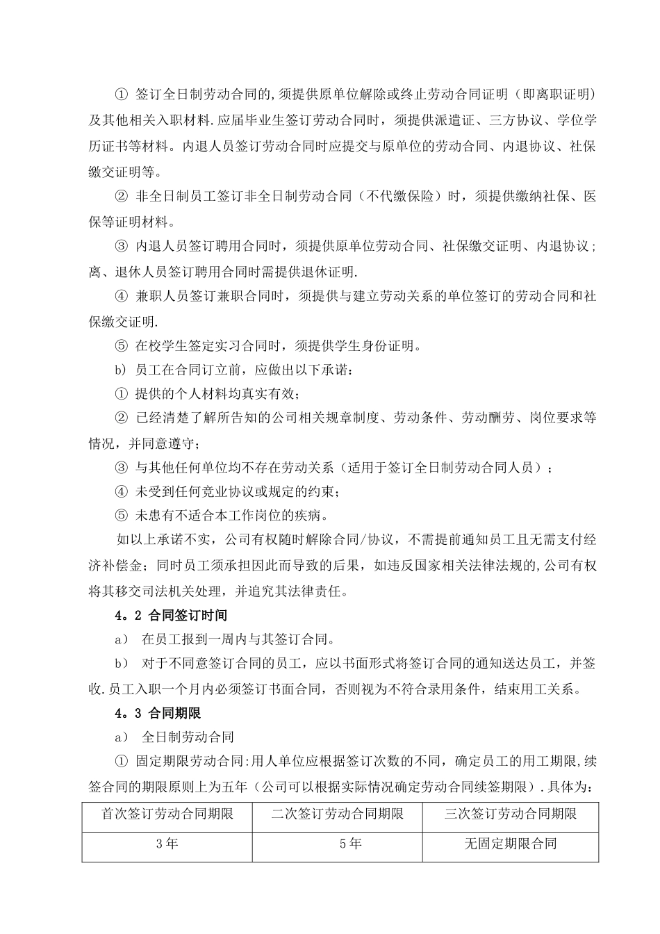 用工关系管理标准_第3页