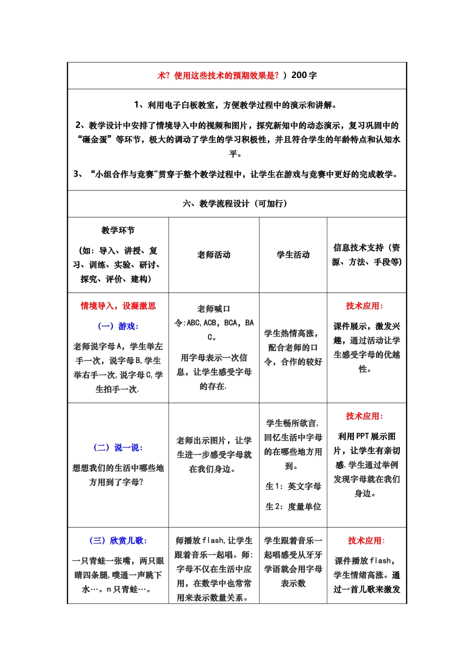 用字母表示数信息化教学设计_第2页