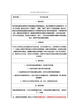 用字母表示数信息化教学设计