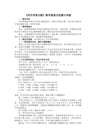 用字母表示数重难点把握与突破