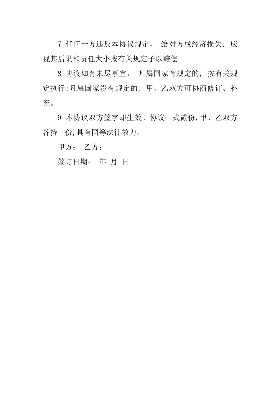 用工协议书范本_第3页