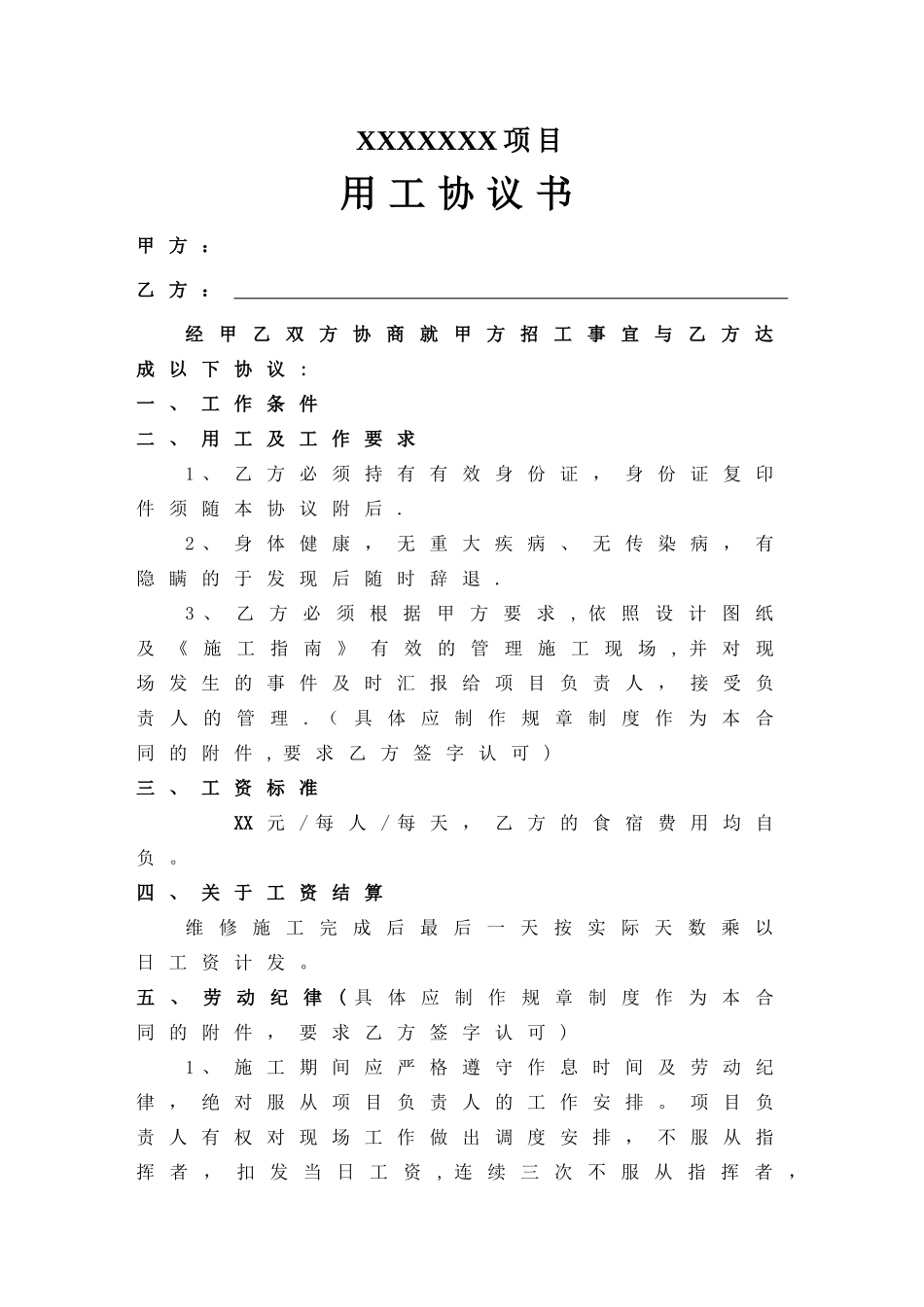 用工协议书模版_第1页