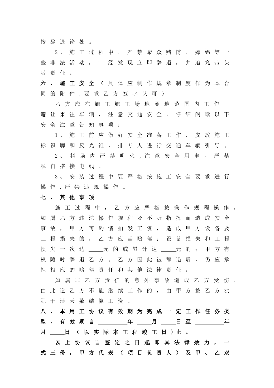 用工协议书模版_第2页