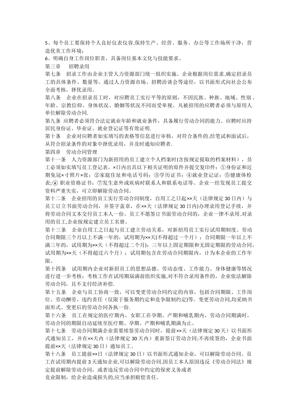 用工规章制度_第2页