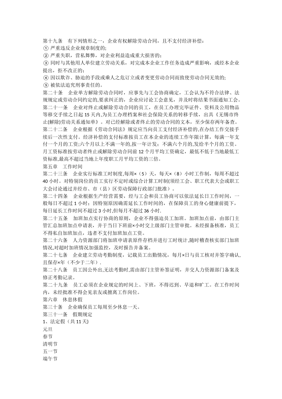 用工规章制度_第3页