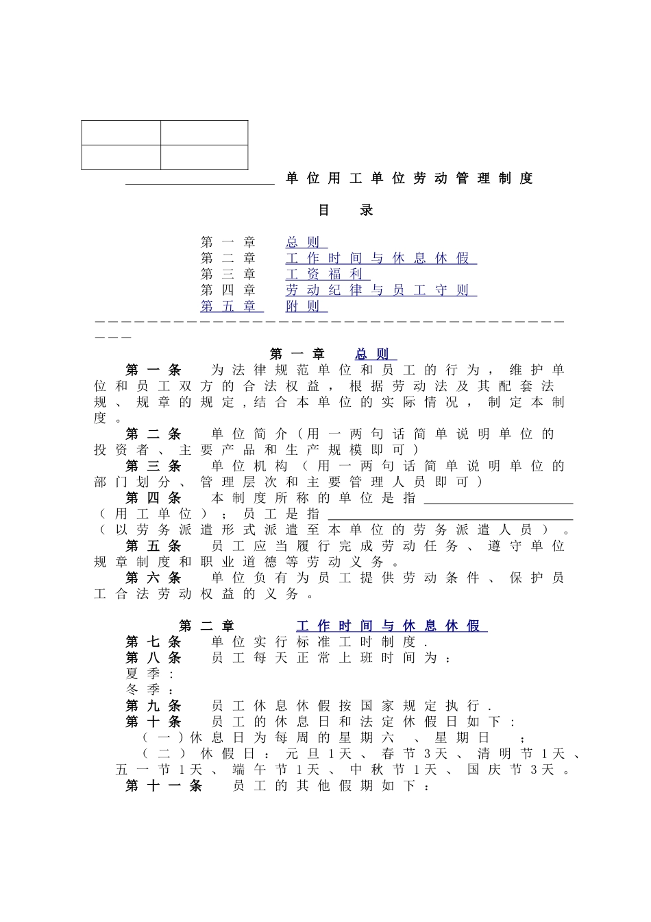 用工单位劳动用工管理制度_第2页