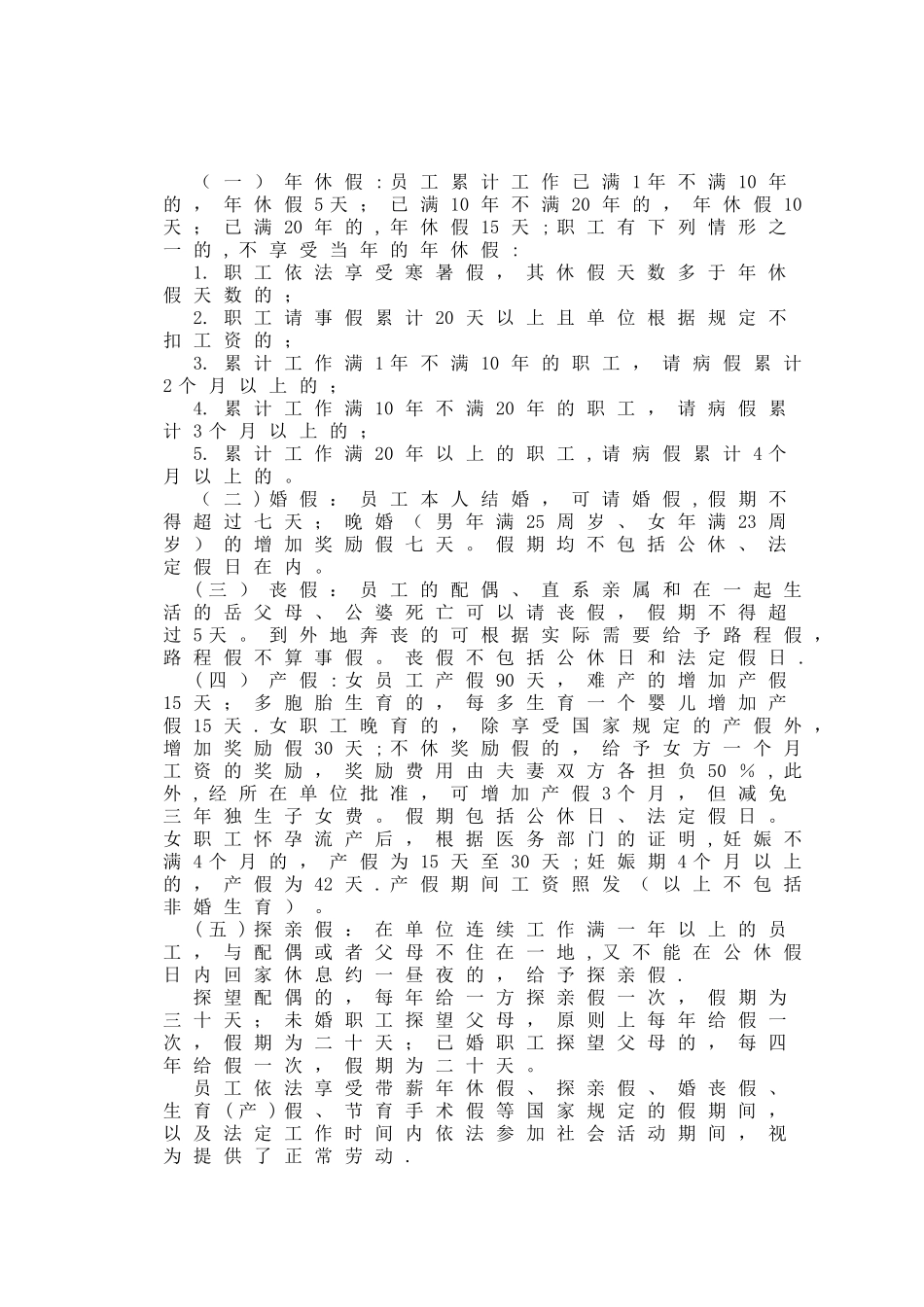 用工单位劳动用工管理制度_第3页