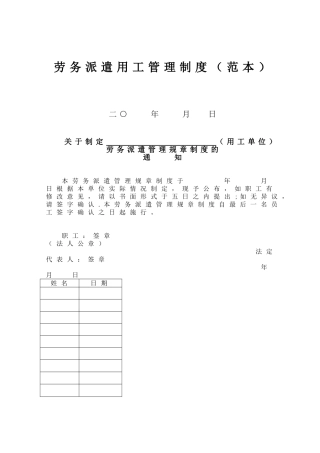 用工单位劳动用工管理制度