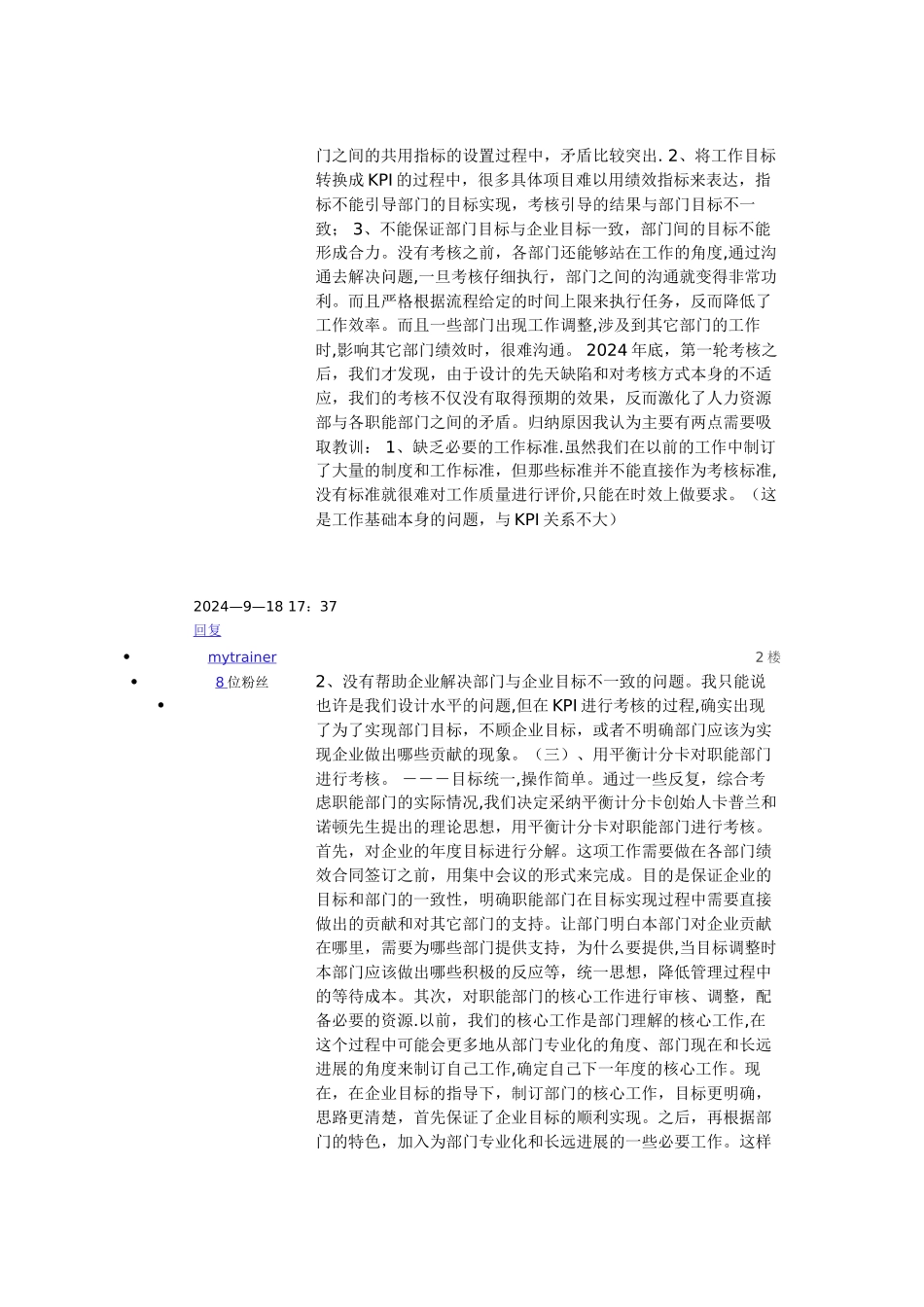 用平衡计分卡对职能部门进行绩效考核_第2页