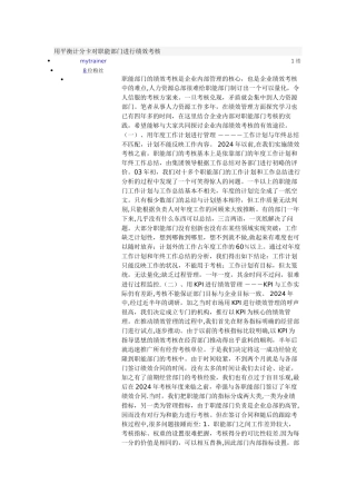 用平衡计分卡对职能部门进行绩效考核