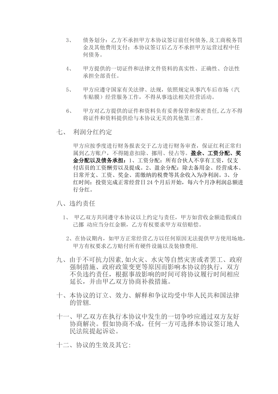 用店面入股协议书房租入股通用版_第2页