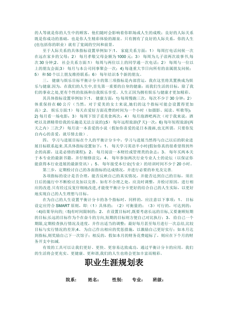 用平衡计分卡经营人生和职业生涯规划表_第2页