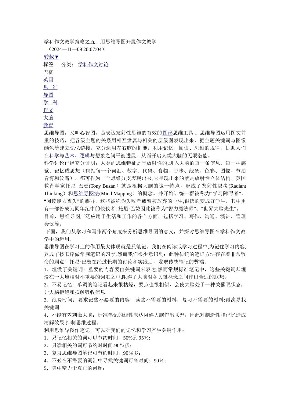 用思维导图开展作文教学_第1页