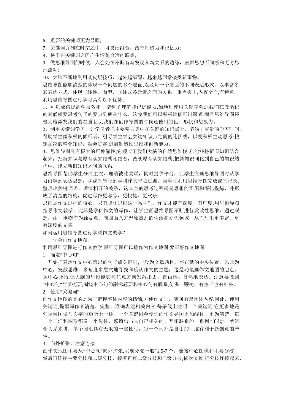 用思维导图开展作文教学_第2页